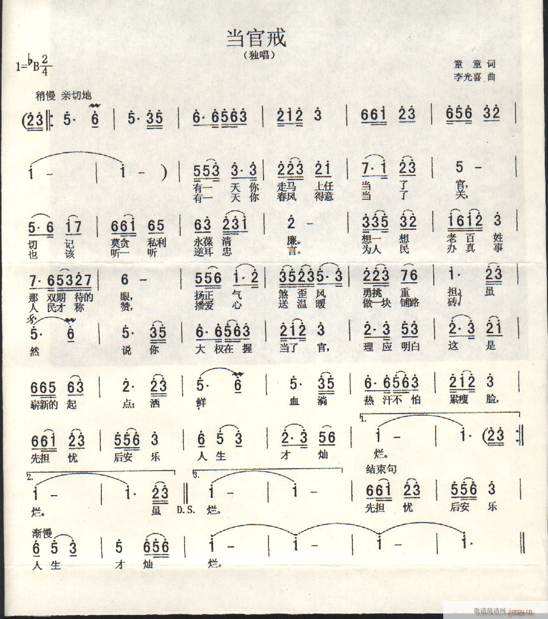 6、当官戒(五字歌谱)1