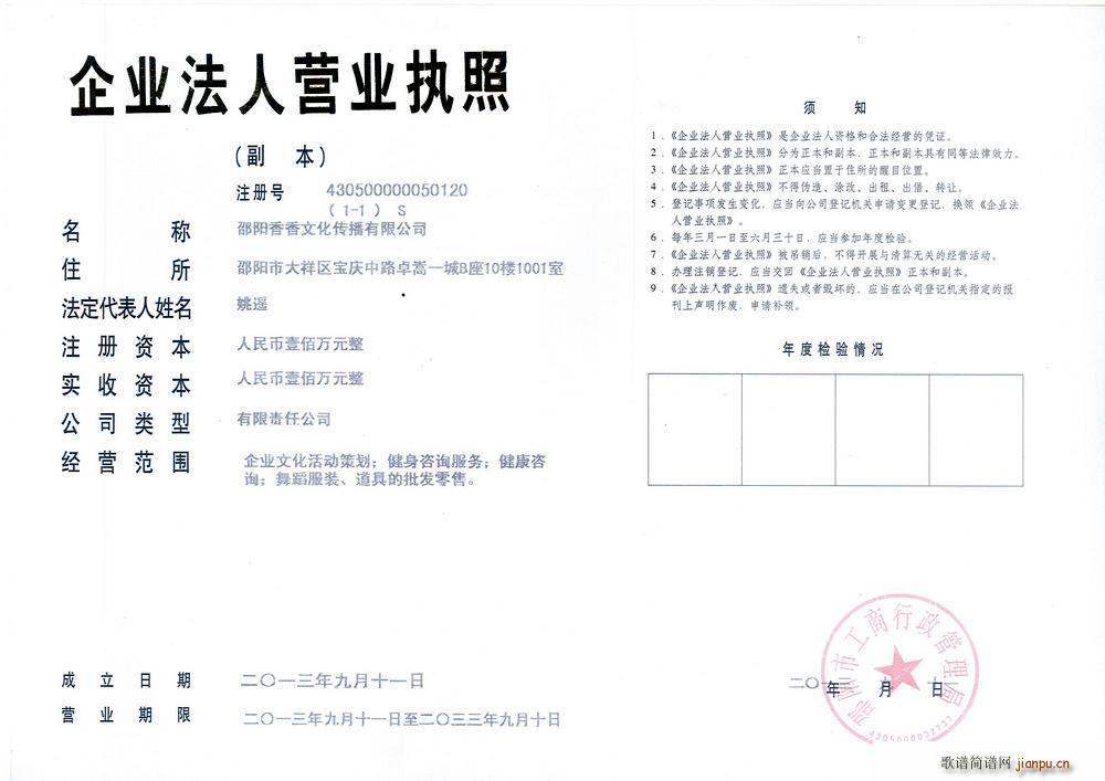 流泪的夜(四字歌谱)1