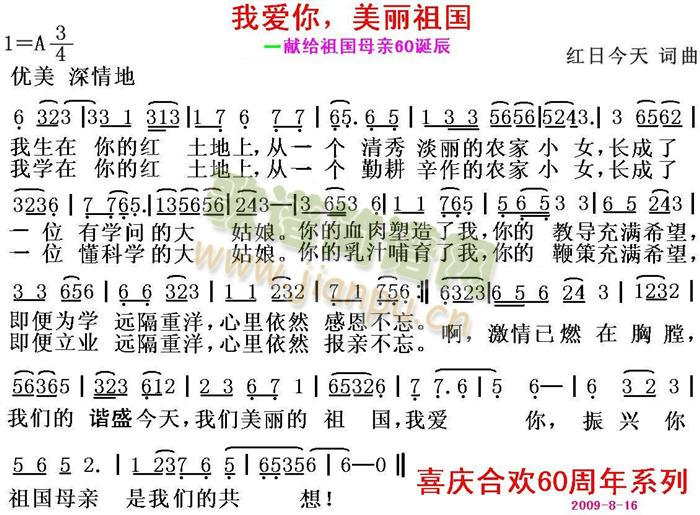 祖国母亲60诞辰颂歌系列四(十字及以上)1