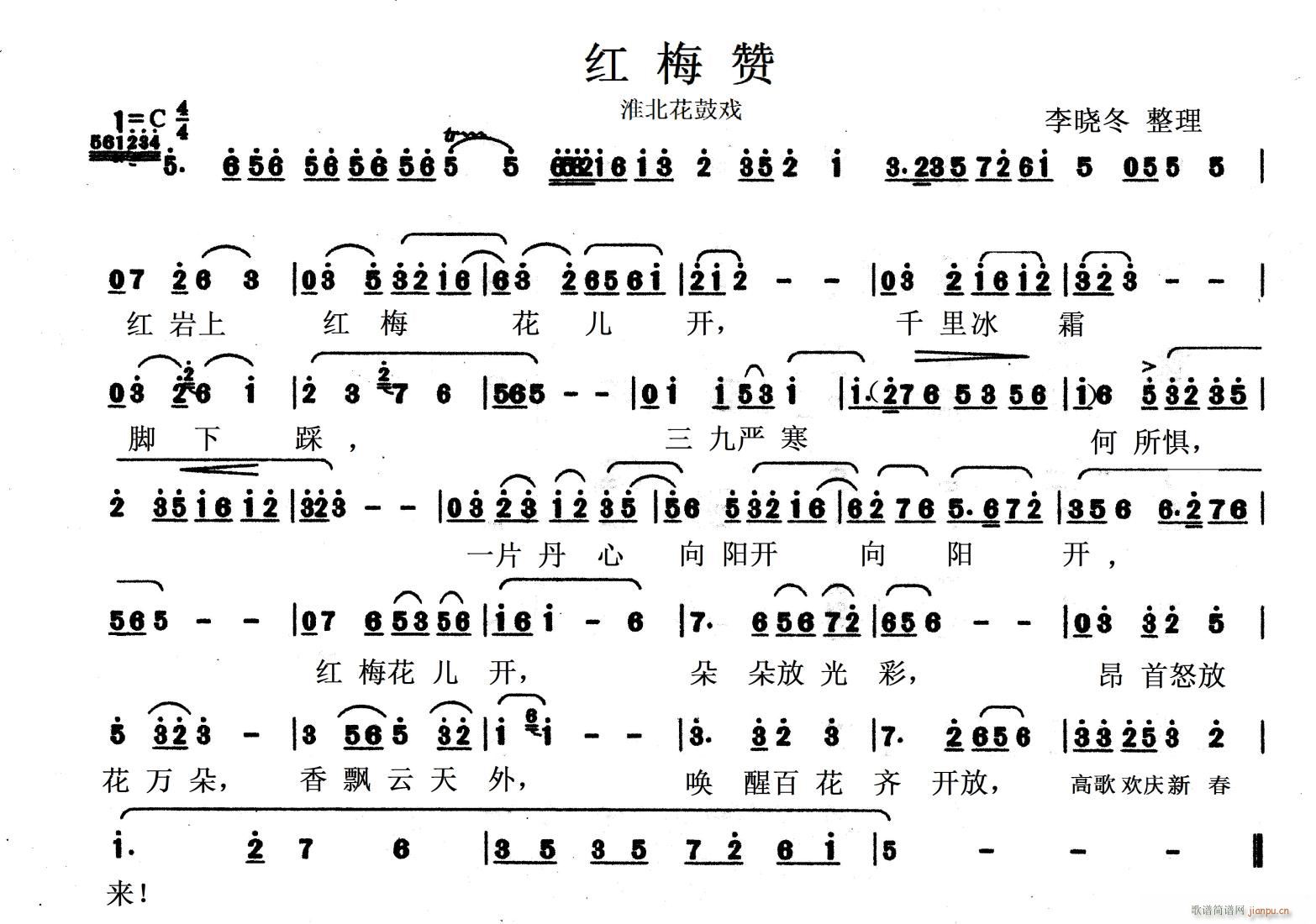 红梅赞 淮北花鼓戏(九字歌谱)1