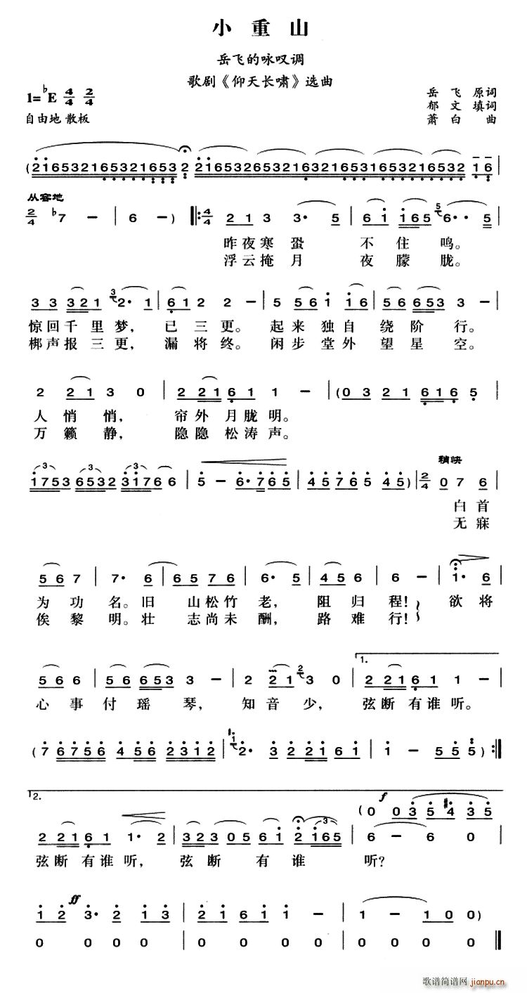 小重山 歌剧 仰天长啸 选曲(十字及以上)1