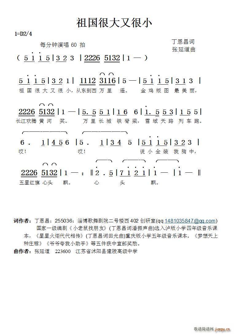 祖国很大又很小 张延道曲(十字及以上)1