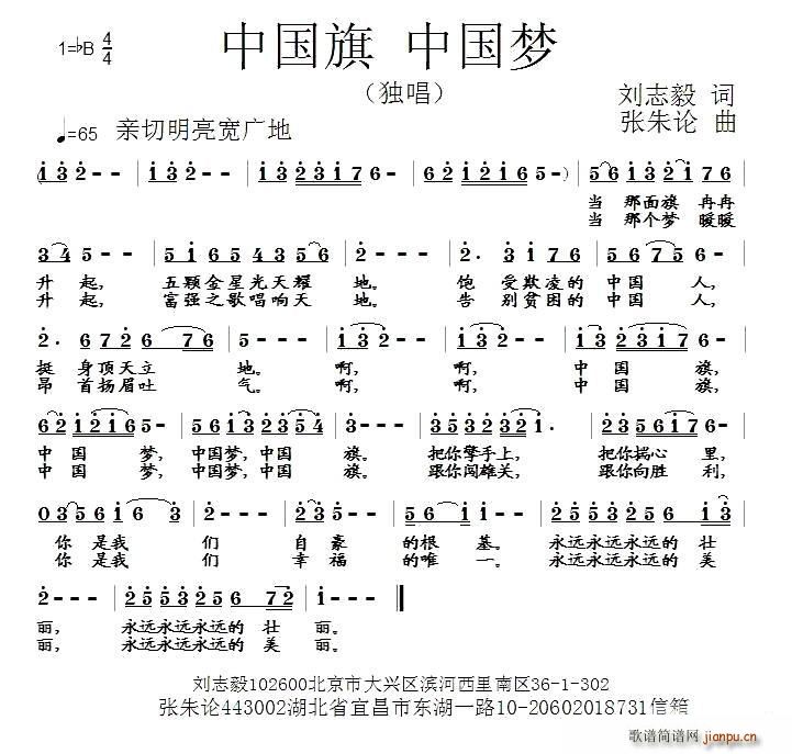 中国旗 中国梦(七字歌谱)1