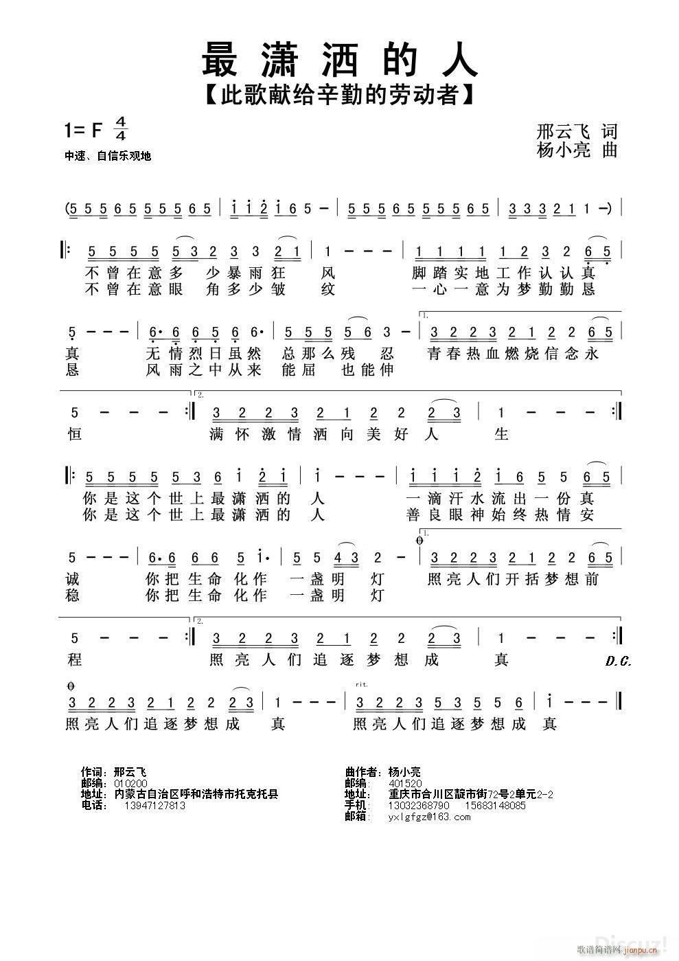 最潇洒的人(五字歌谱)1