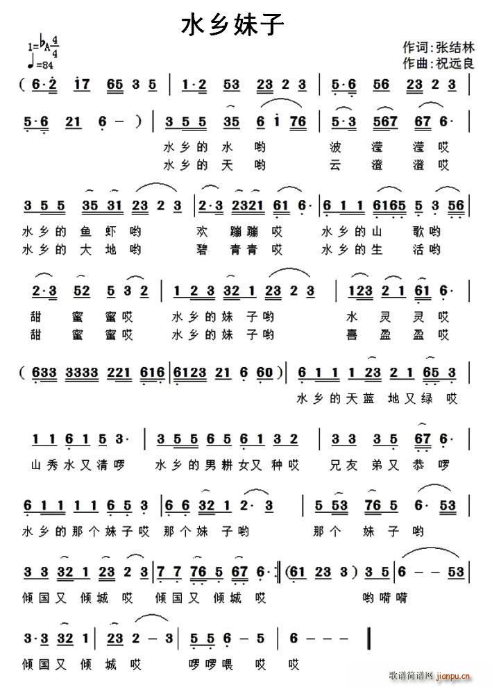 水乡妹子(四字歌谱)1