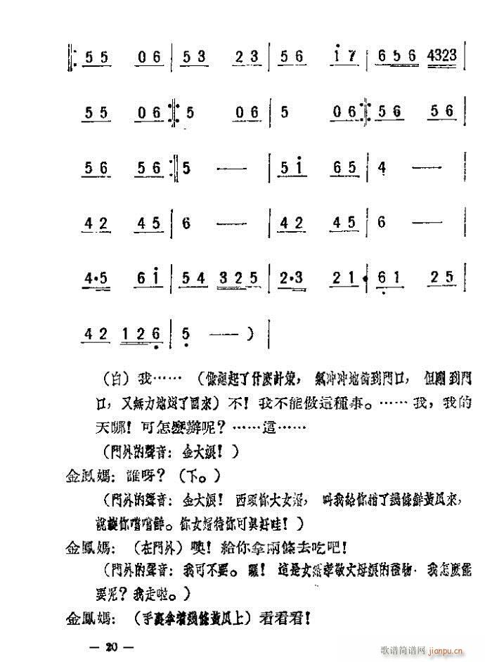 评剧 母女俩 附(八字歌谱)20