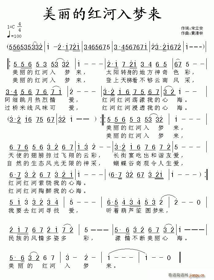 美丽的红河入梦来(八字歌谱)1