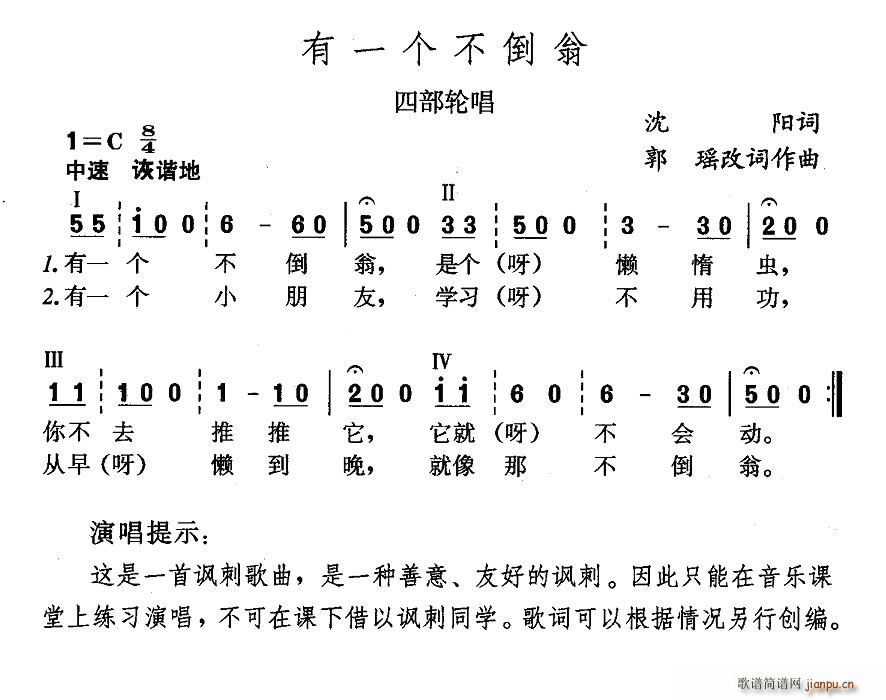 有一个不倒翁(六字歌谱)1