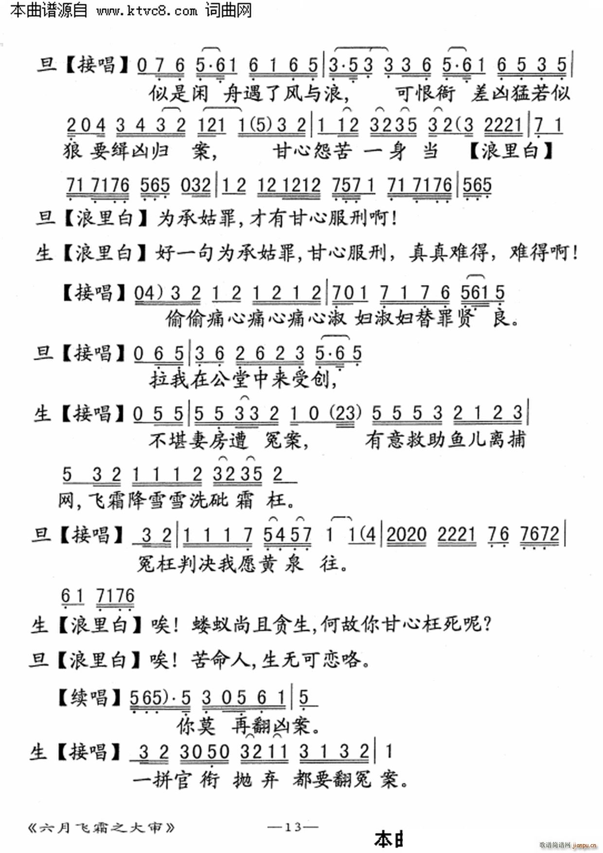 六月飞霜之大审(七字歌谱)13