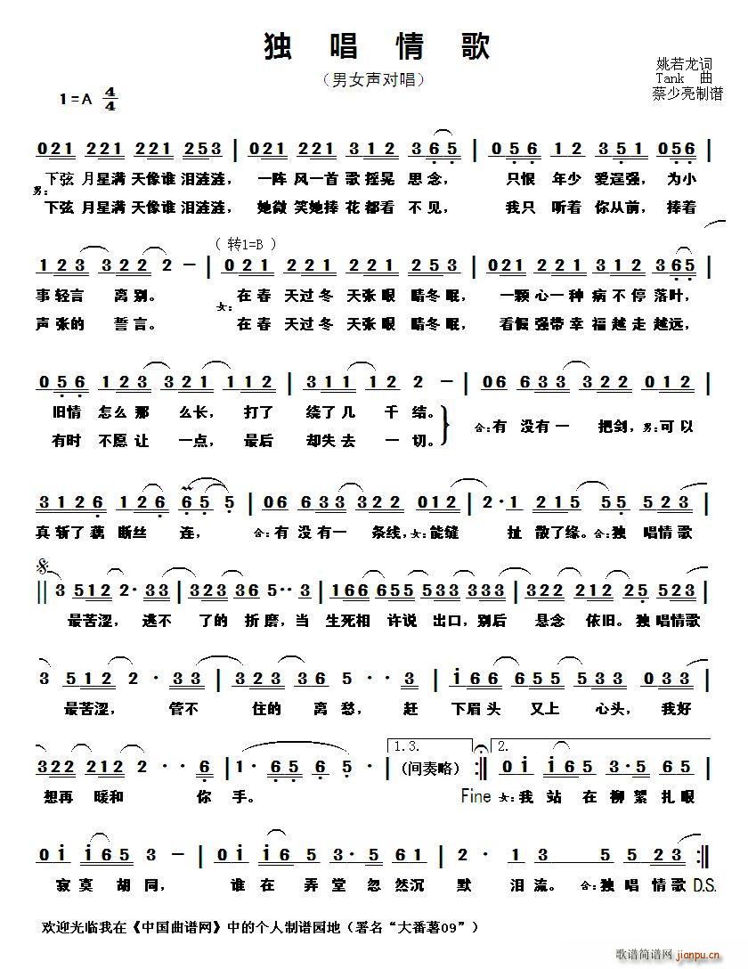 独唱情歌(四字歌谱)1