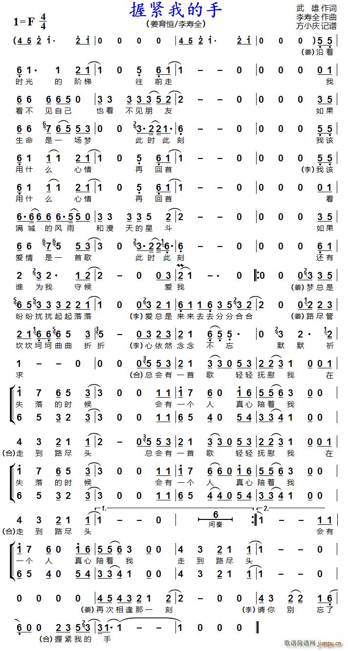 握紧我的手 男声二重唱(十字及以上)1