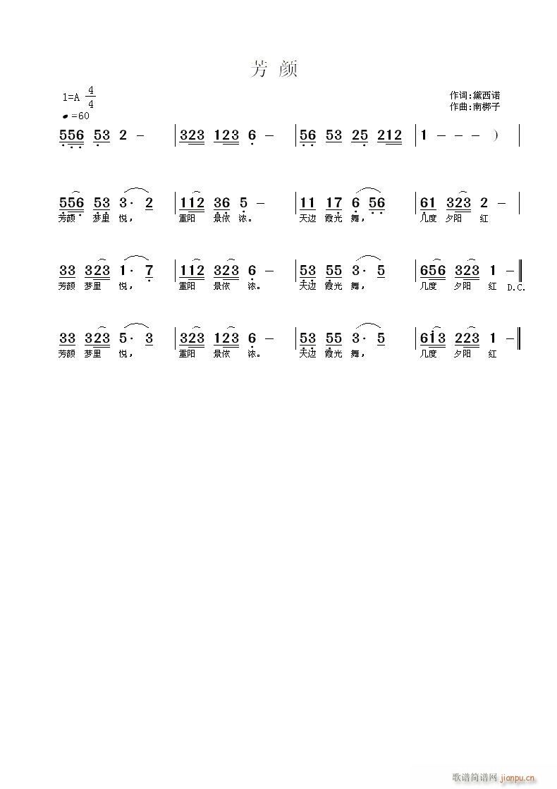 芳颜(二字歌谱)1