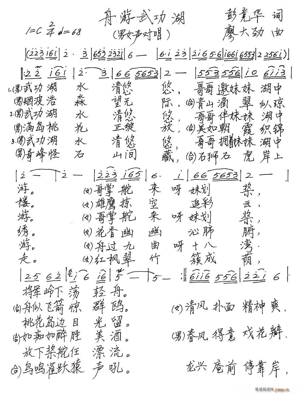 舟游武功湖(五字歌谱)1