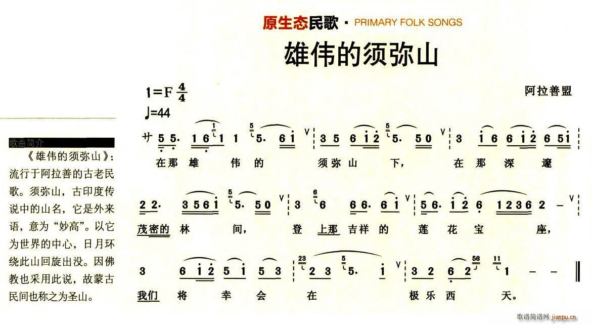 雄伟的须弥山(六字歌谱)1