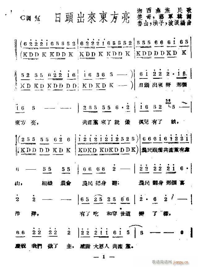 日头出来东方亮(七字歌谱)1