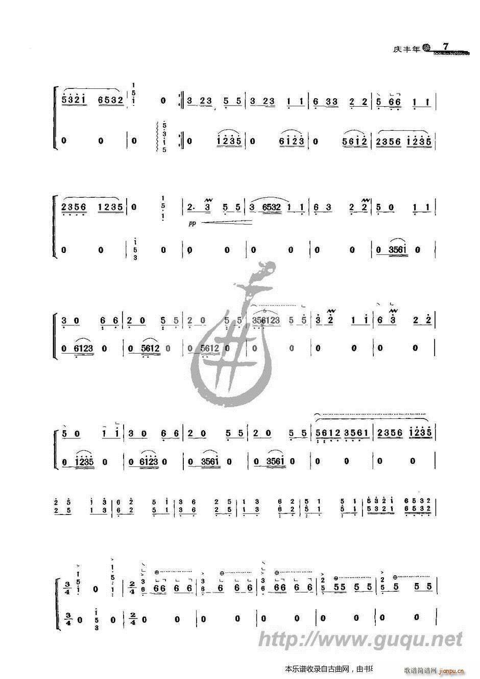 庆丰年(古筝扬琴谱)5