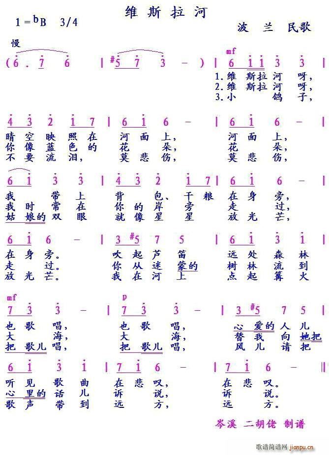 波兰 维斯拉河(七字歌谱)1