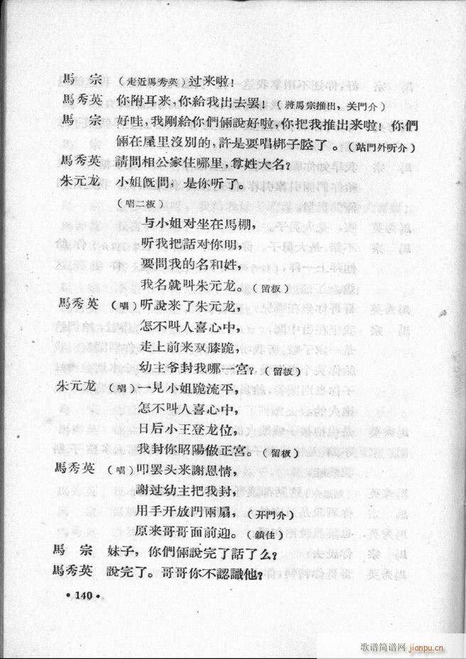 河北梆子汇编 第一集 121 147(十字及以上)20