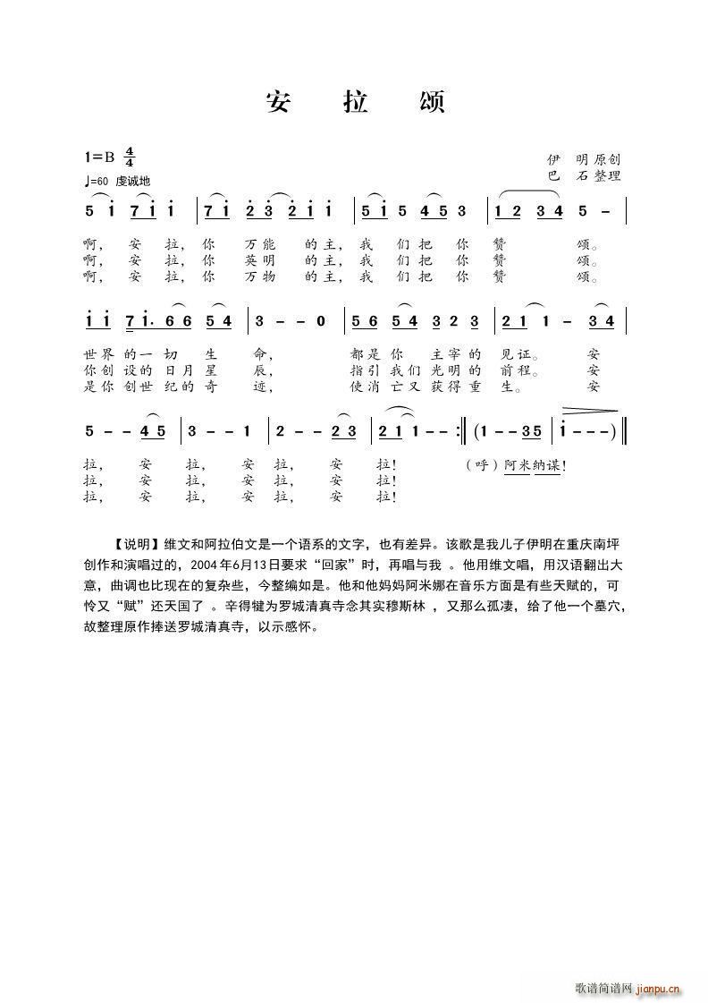 安拉颂(三字歌谱)1