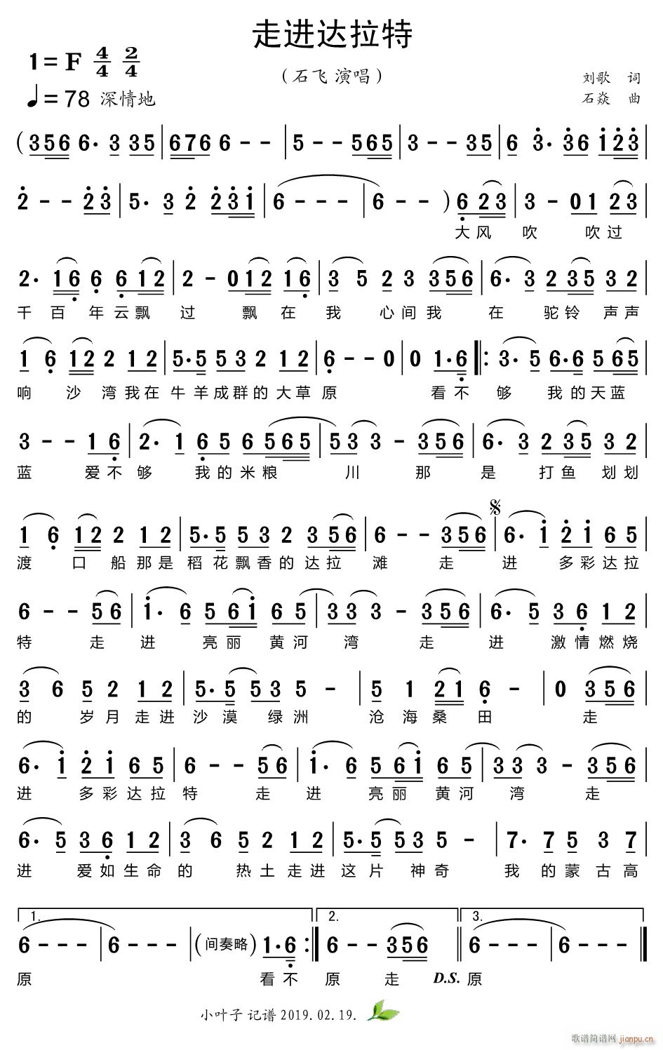 走进达拉特(五字歌谱)1