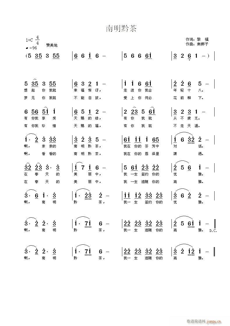 南明黔茶(四字歌谱)1