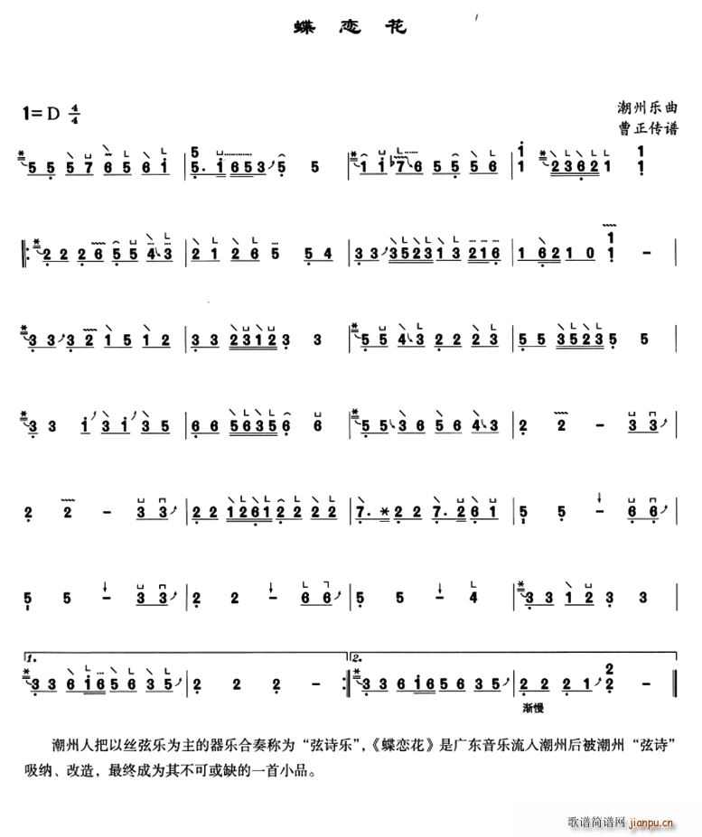 蝶恋花 中州古调 曹正传谱版(古筝扬琴谱)1