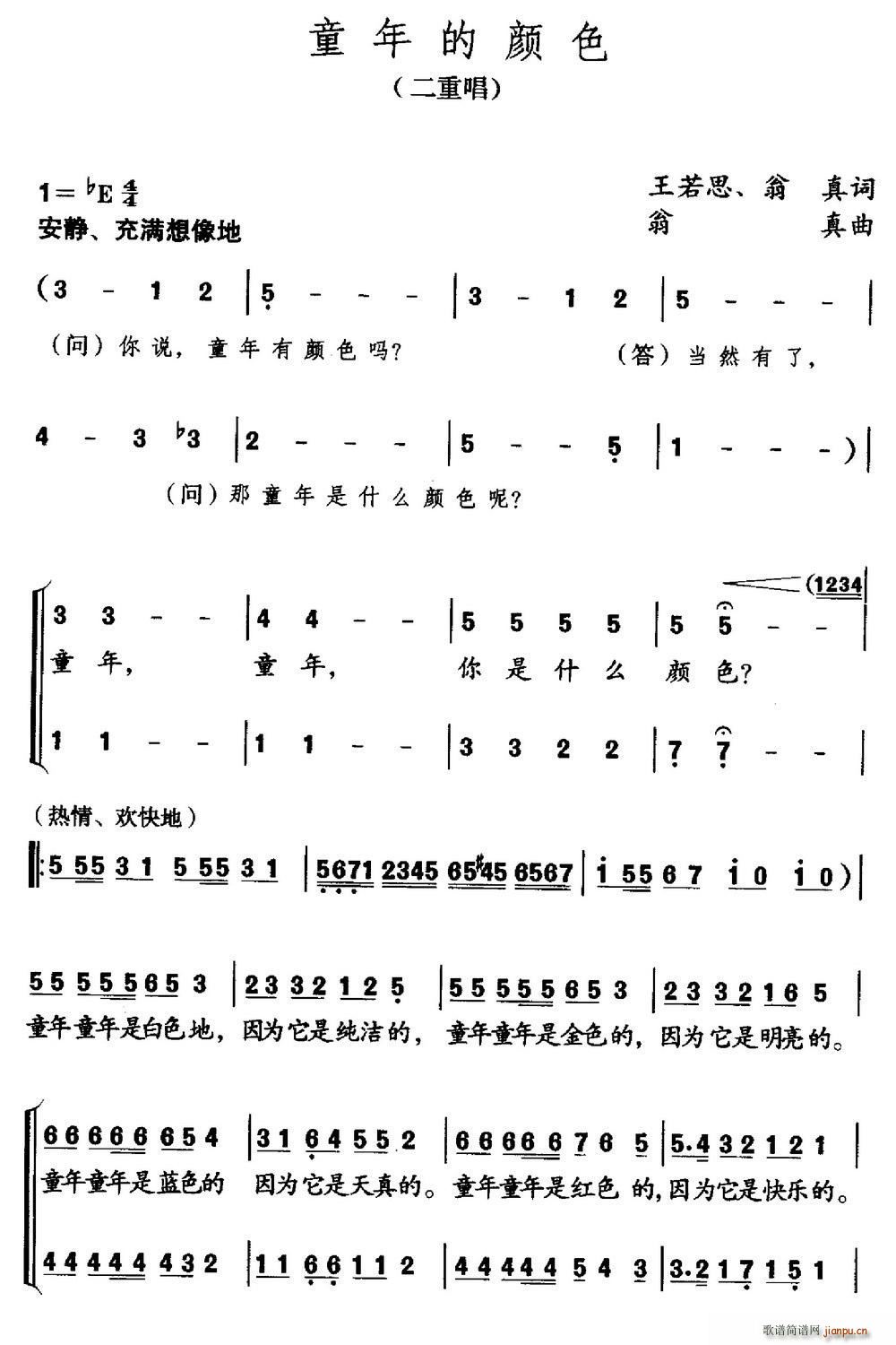 童年的颜色 王若思(九字歌谱)1