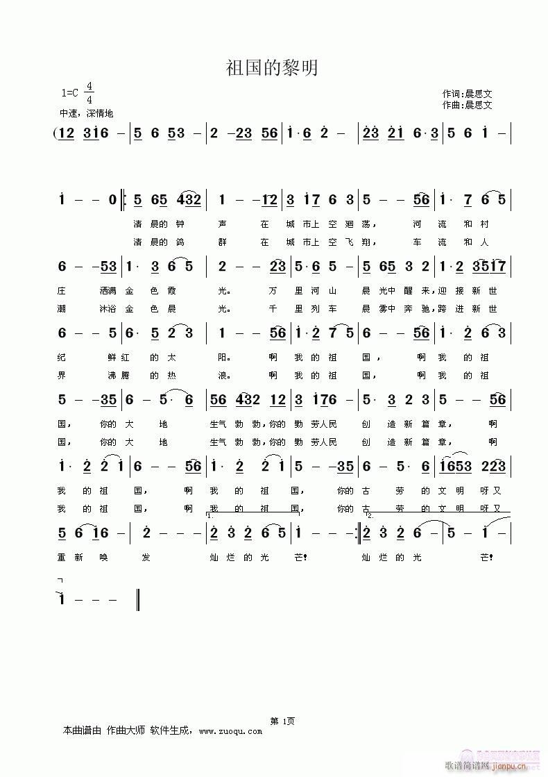 祖国的黎明(五字歌谱)1