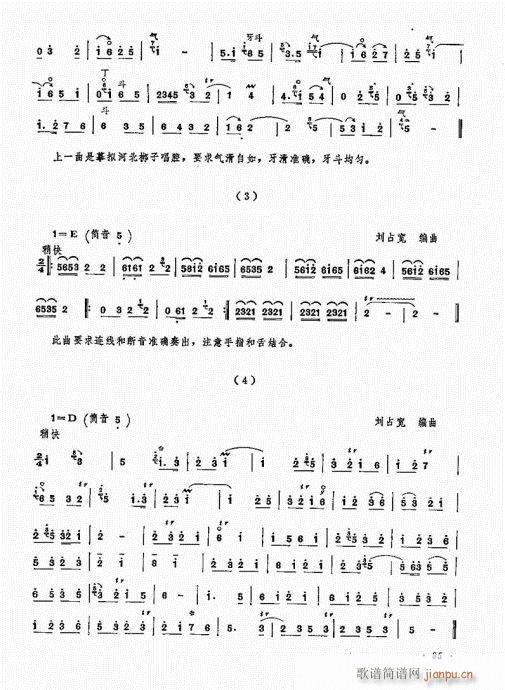 唢呐演奏艺术81-100(唢呐谱)15