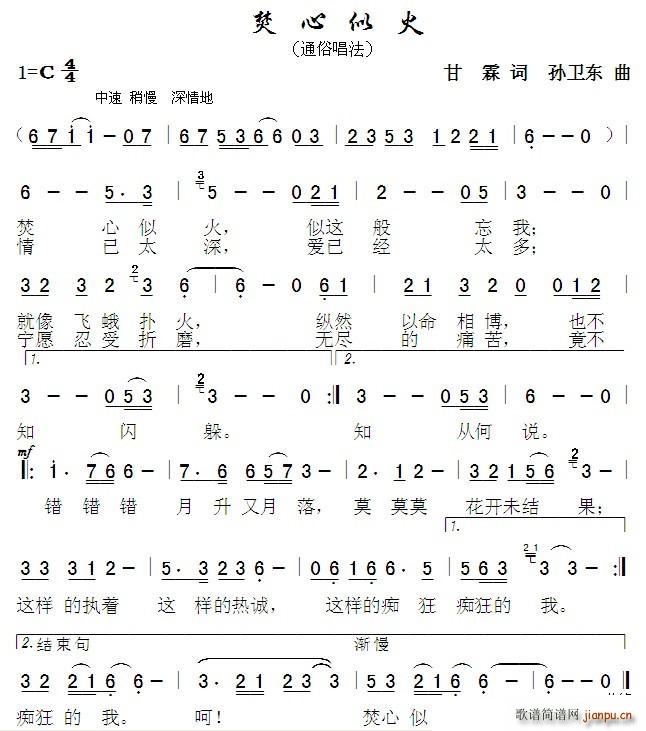 焚心似火 孙卫东曲(九字歌谱)1