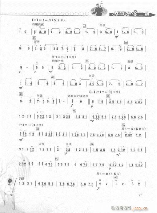 从零起步学二胡轻松入门81-100(二胡谱)17