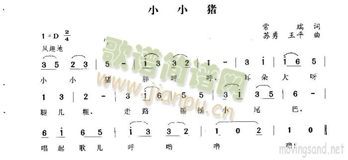 小小猪(三字歌谱)1