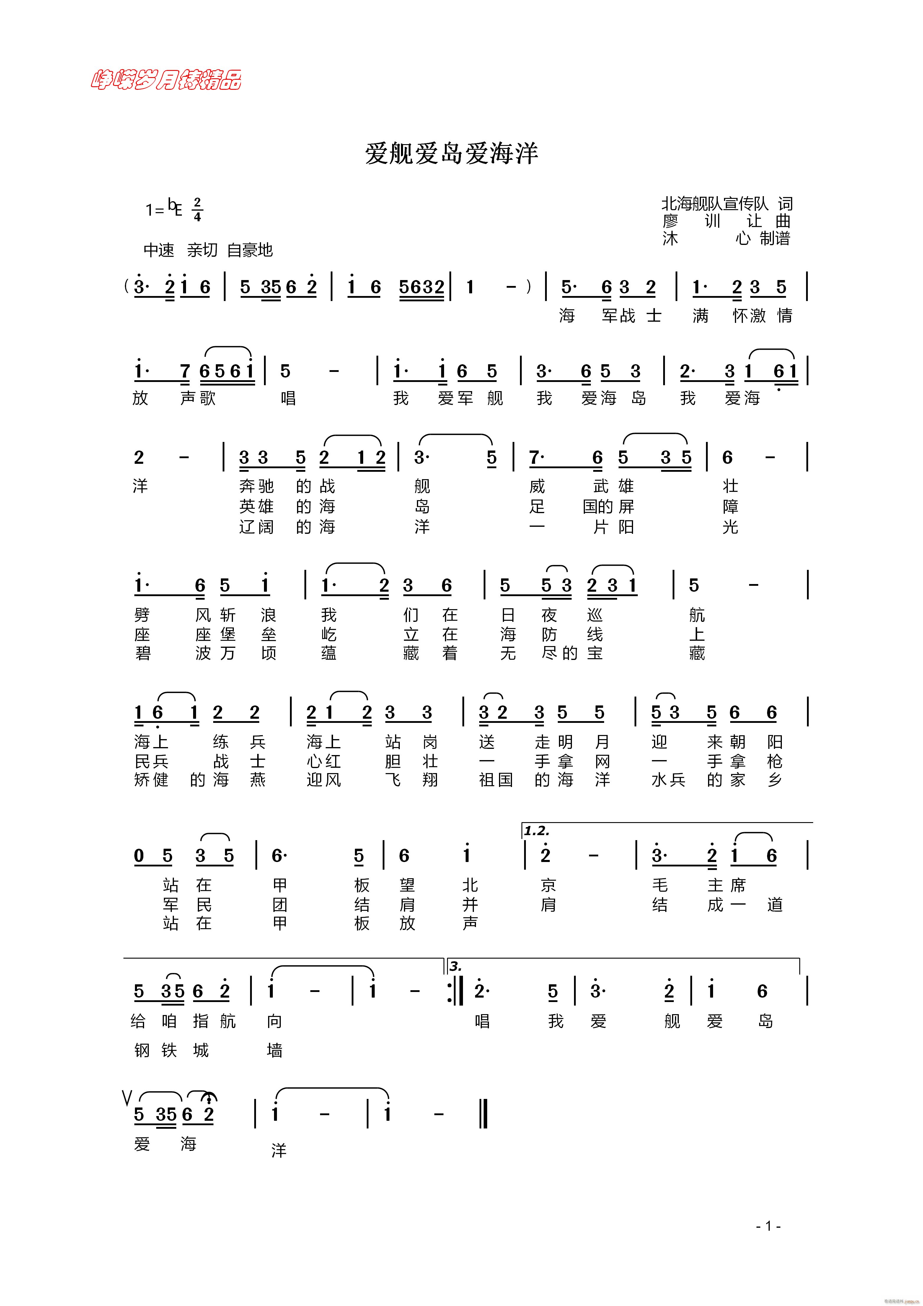 爱舰爱岛爱海洋 百年精品(十字及以上)1