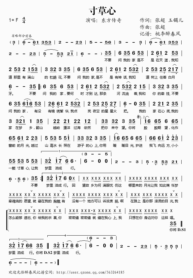 寸草心(三字歌谱)1