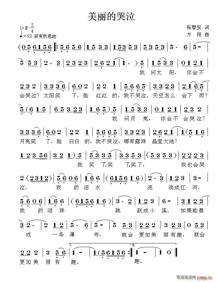 美丽的哭泣(五字歌谱)1