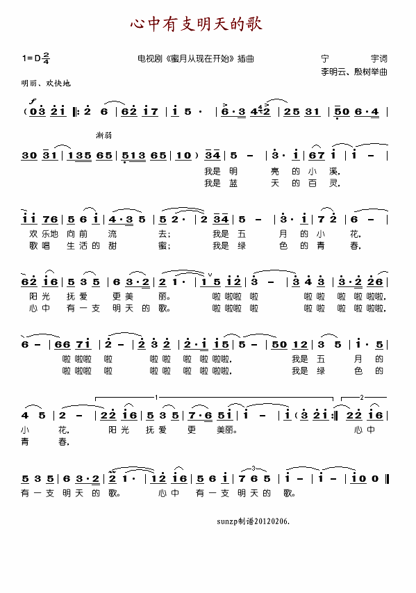 心中有支明天的歌(八字歌谱)1