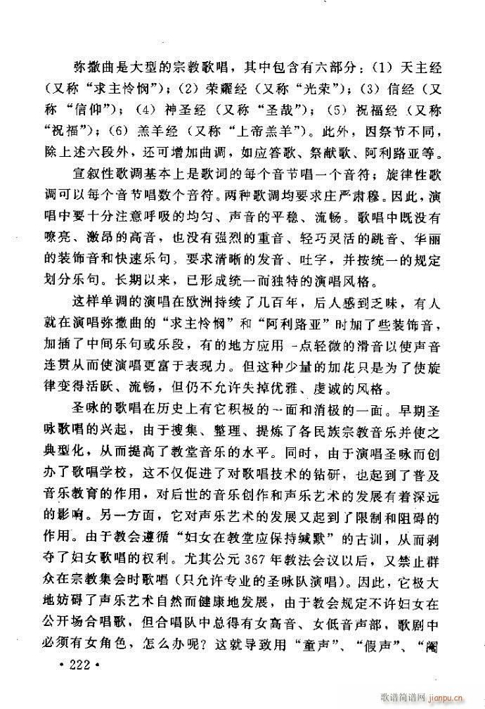 读谱歌唱艺术 唱歌的技巧与方法201 240(十字及以上)22