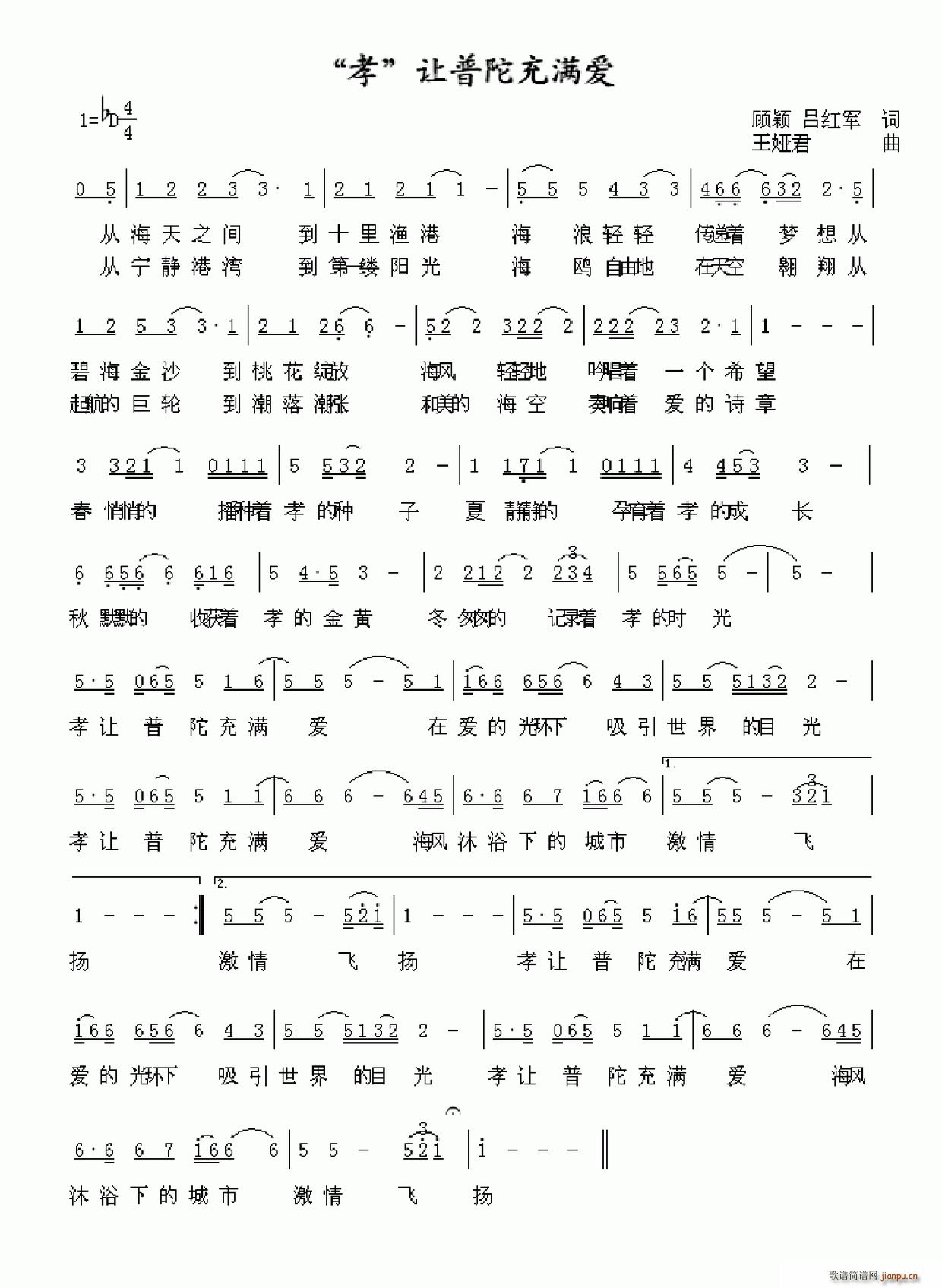 孝 让普陀充满爱(八字歌谱)1