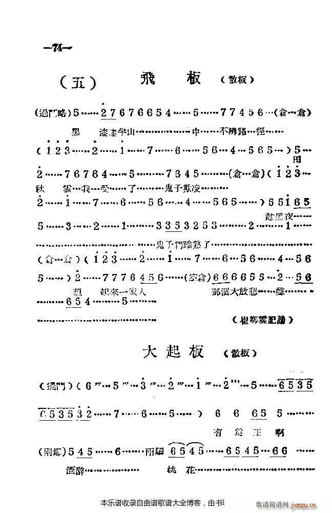 河南梆子41 86(豫剧曲谱)34
