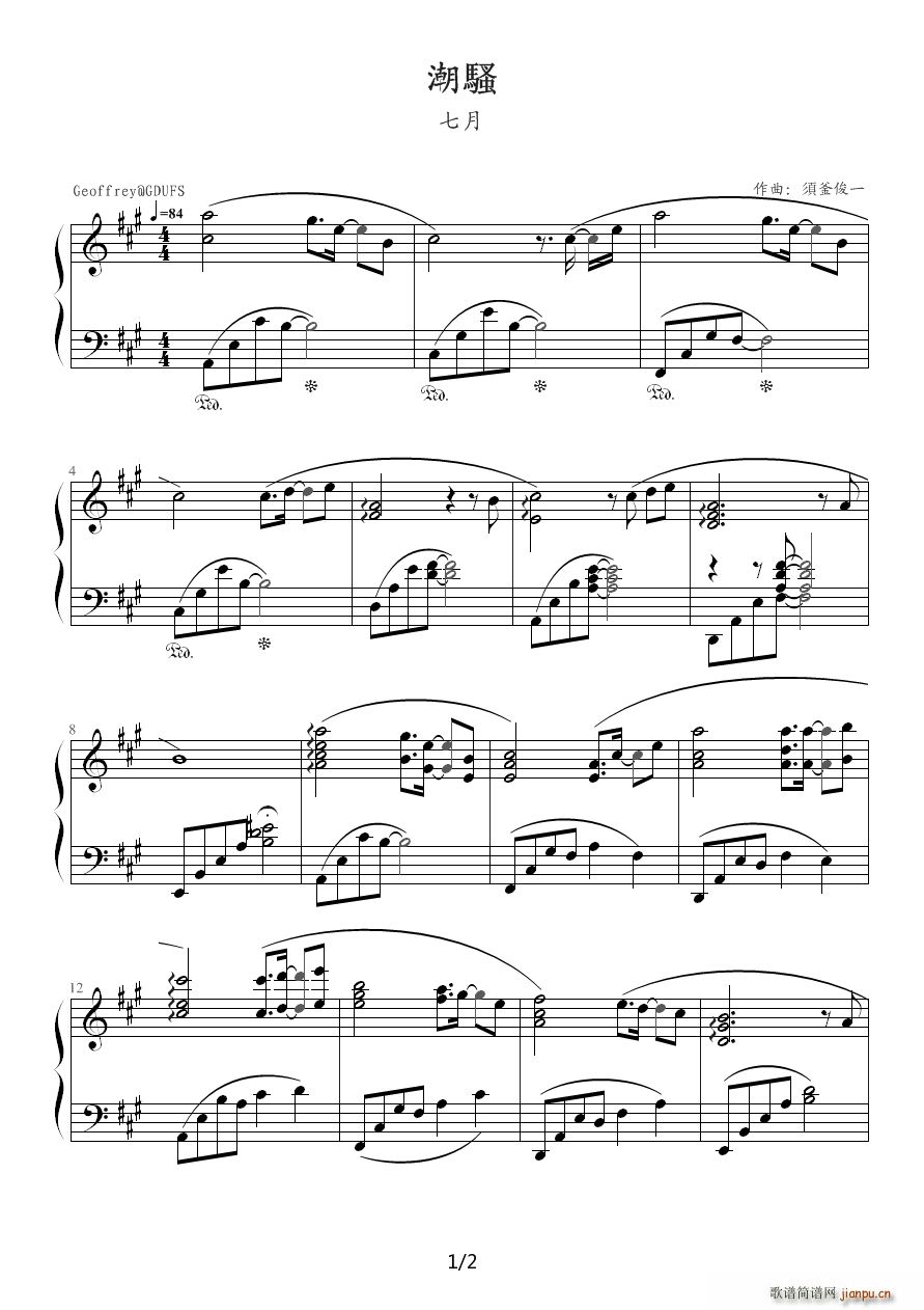 潮騒 潮水 七月(八字歌谱)1