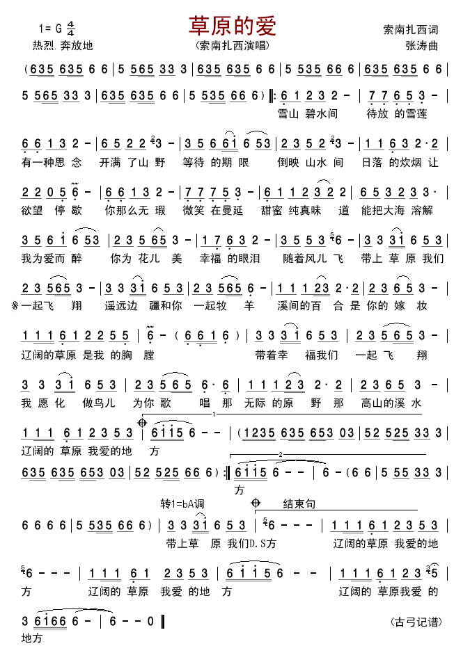 草原的爱(四字歌谱)1