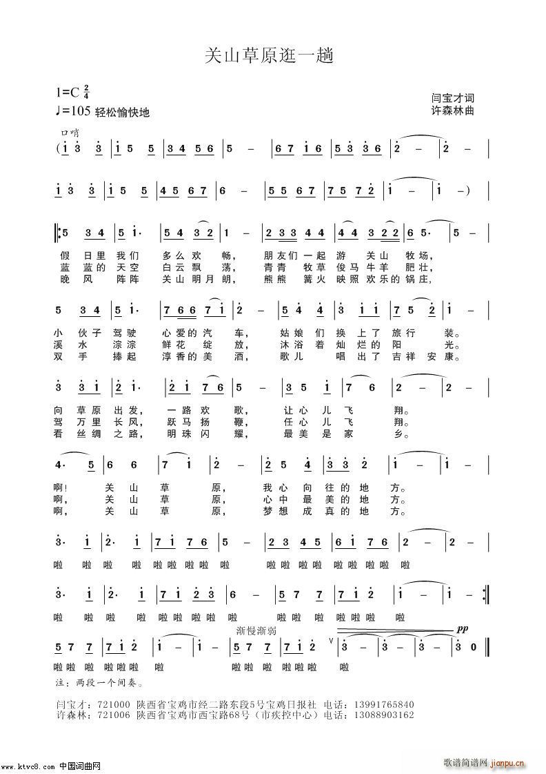 关山草原逛一趟(七字歌谱)1