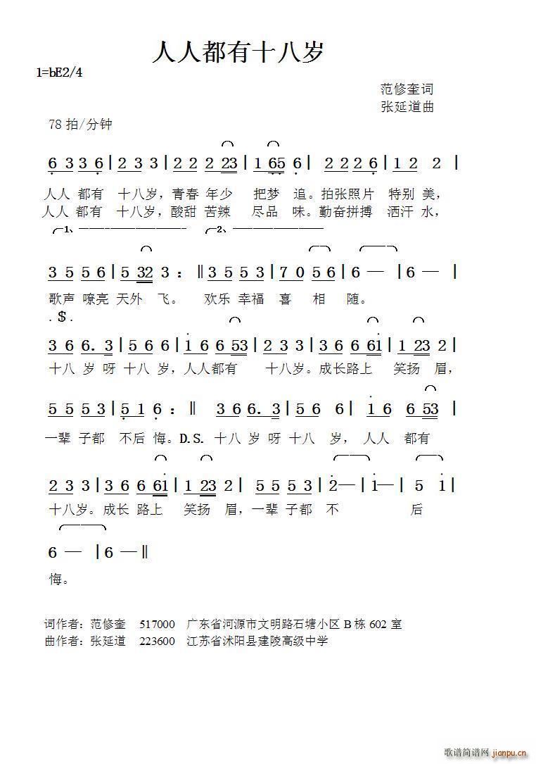 人人都有十八岁 张延道曲(十字及以上)1