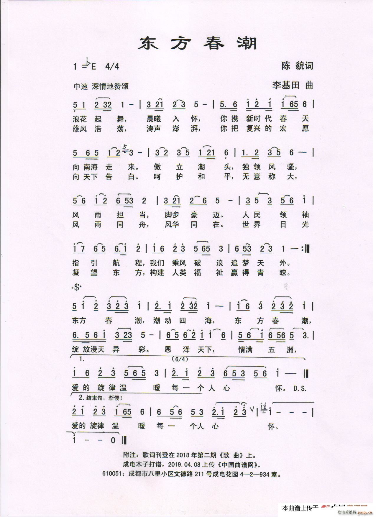 东方春潮(四字歌谱)1