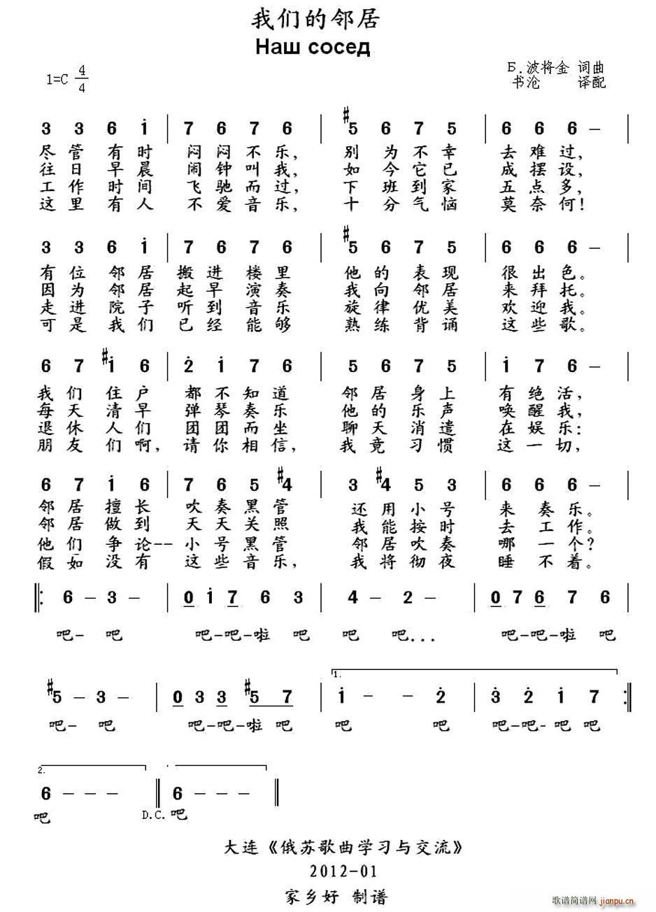 我们的邻居(五字歌谱)1