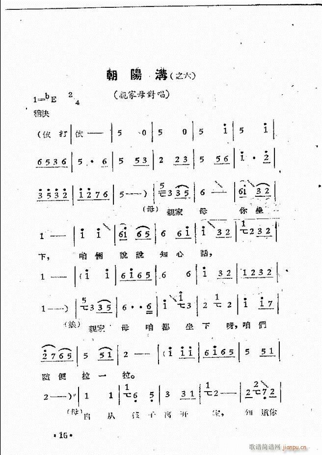 河南豫剧院现代戏唱腔选集 第三集(豫剧曲谱)18