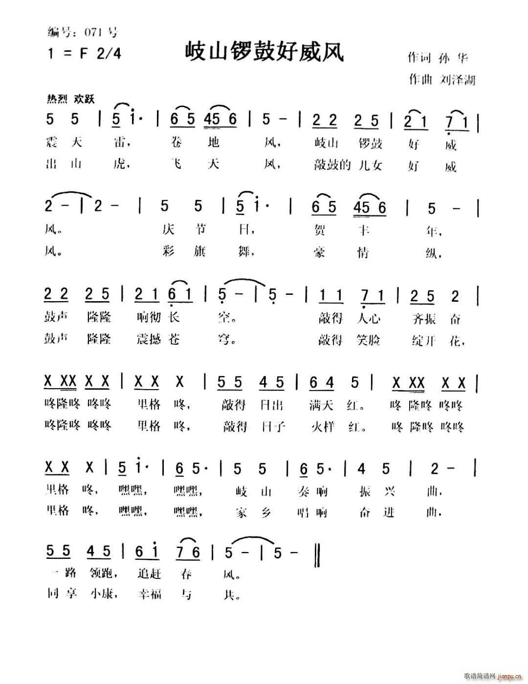 岐山锣鼓好威风 获奖作品(十字及以上)1