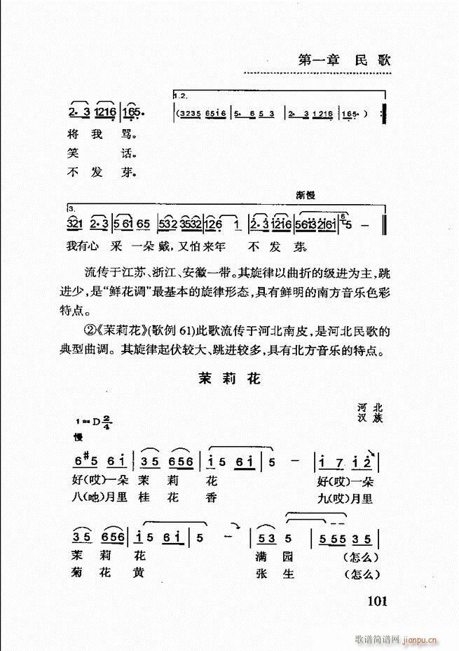 简明民族音乐教程 61 120(十字及以上)41