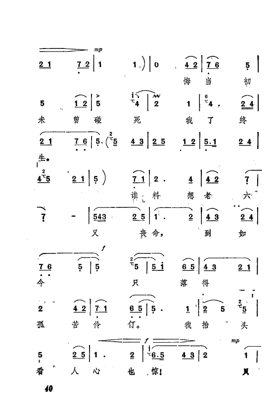 祝福 主要唱腔选 秦腔现代剧 000 050(十字及以上)44