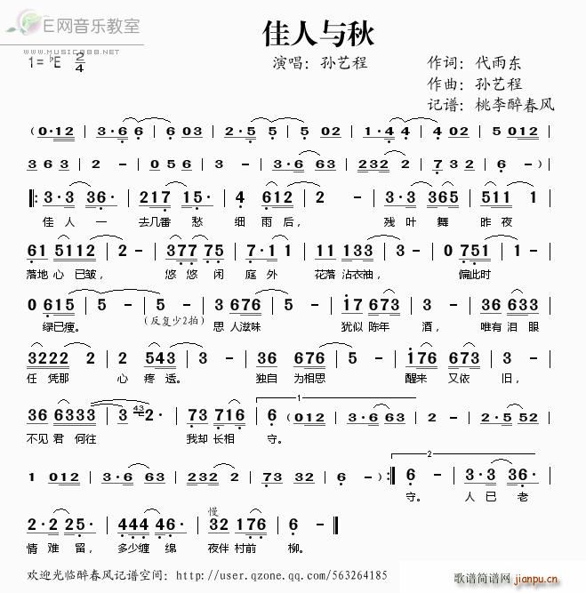 佳人与秋 孙艺程(八字歌谱)1
